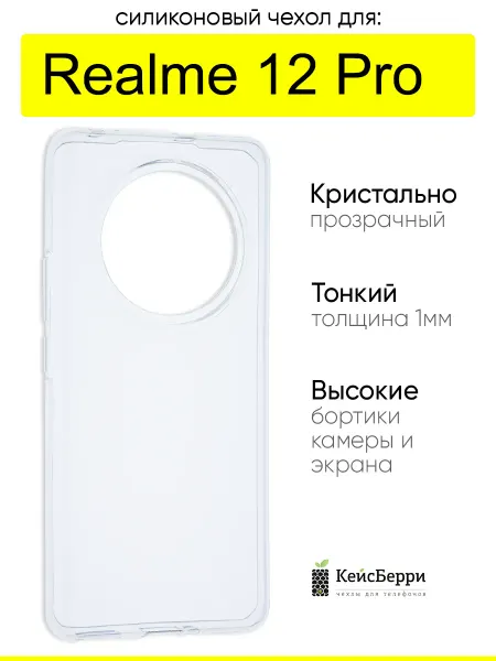 Realme Чехол для 12 Pro, серия Clear