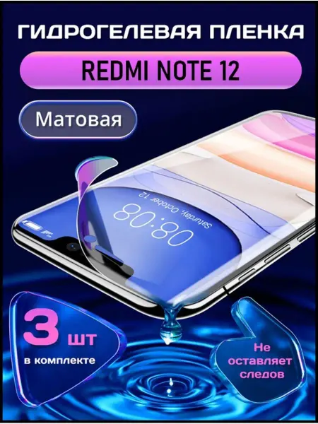SMART LINE Гидрогелевая защитная пленка на Redmi Note 12