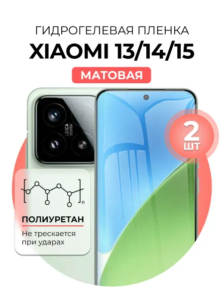 DUO-DU Гидрогелевая защитная пленка Xiaomi 13, 14, 15