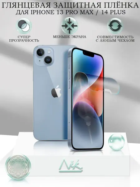 NIK accessories Защитная пленка на iPhone 13 Pro Max 14 Plus глянцевая