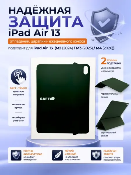SAFFA Smart Folio Чехол на планшет iPad Air 13"М2 М3 M4
