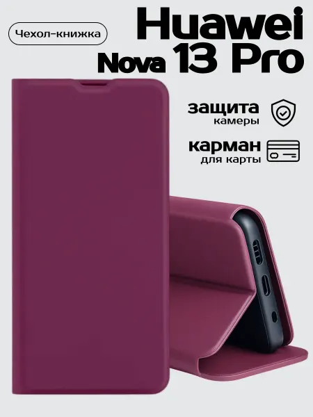 Silicon bookcase Чехол для телефона Huawei Nova 13 Pro магнитный книжка