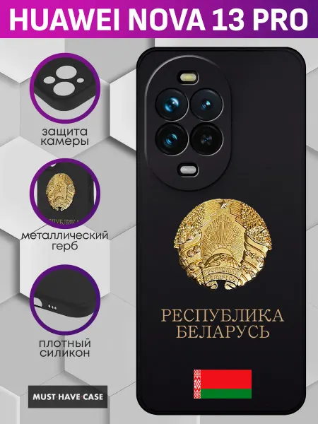 MustHaveCase Чехол на Huawei Nova 13 Pro с гербом Республики Беларусь