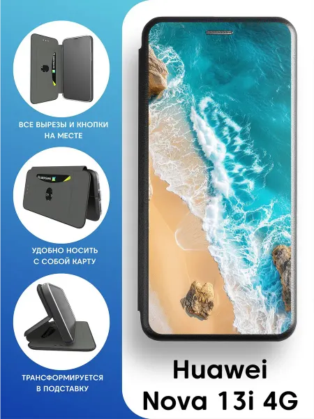 Mobi711 чехол флип Huawei Nova 13i 4G