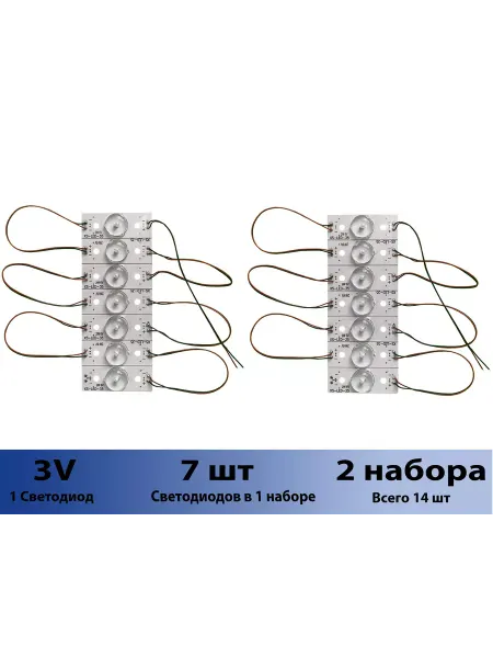 Zipov Комплект для ремонта подсветки ТВ 3V 2W 2 набора 14 диодов