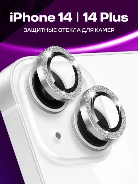 Elastic Store Защитное стекло на камеру iPhone 14, линзы с блестками