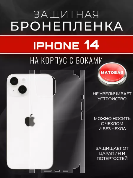 MobiCareSkin Гидрогелевая защитная пленка для IPHONE 14 на крышку