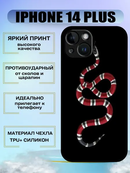MyCase_67 Чехол силиконовый на iphone 14 plus с принтом змея