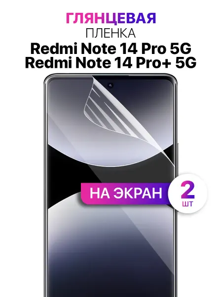 MIXSTORE Защитная пленка на Redmi Note 14 Pro, Redmi Note 14 Pro+