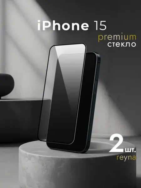 REYNA Защитное стекло для iPhone 15