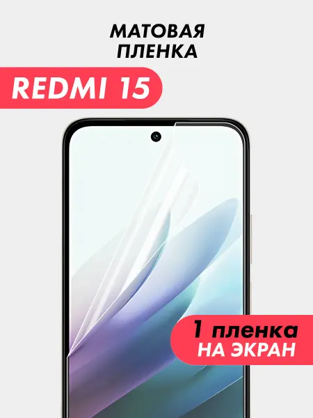 Suns Store Гидрогелевая пленка Redmi 15