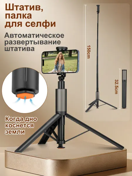 Селфи-палка для смартфона 150см