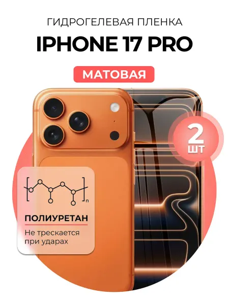 DUO-DU Гидрогелевая защитная пленка Iphone 17 Pro