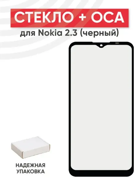 Batme Стекло с OCA для переклейки дисплея Nokia 2.3