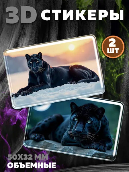 Royal Stickers 3D наклейки стикеры на телефон Пантера 2