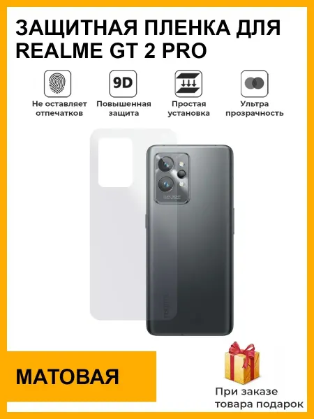 Мир пленки защитная плёнка Realme GT 2 Pro