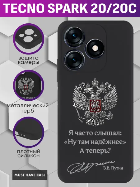 MustHaveCase Чехол на Tecno Spark 20 20C с гербом России