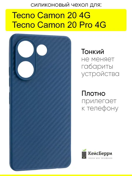 TECNO Чехол для Camon 20 (Pro) 4G, серия Carboniferous