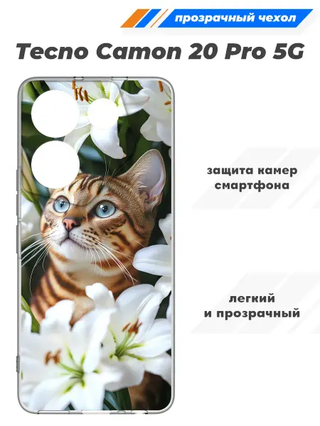 SuperPrint Чехол прозрачный для Tecno Camon 20 Pro 5G