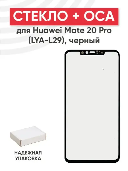 Batme Стекло с OCA для переклейки дисплея Huawei Mate 20 Pro