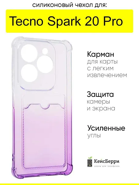 КейсБерри. Чехол для Tecno Spark 20 Pro, серия Gradient color