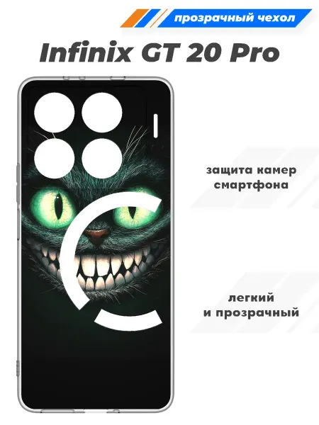SuperPrint Чехол прозрачный для Infinix GT 20 Pro