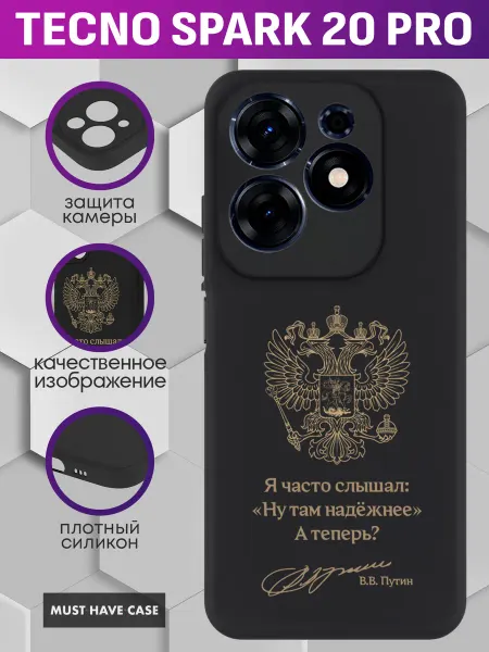 MustHaveCase Чехол Tecno Spark 20 Pro с металлическим гербом России