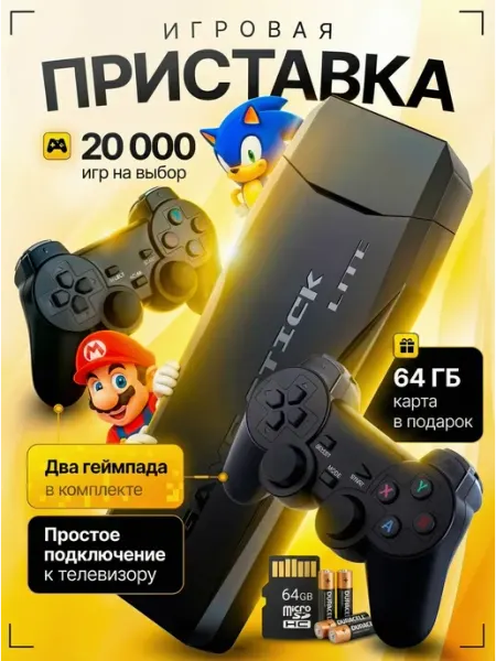 Приставка для телевизора ретро HDMI 20000 игр беспроводная
