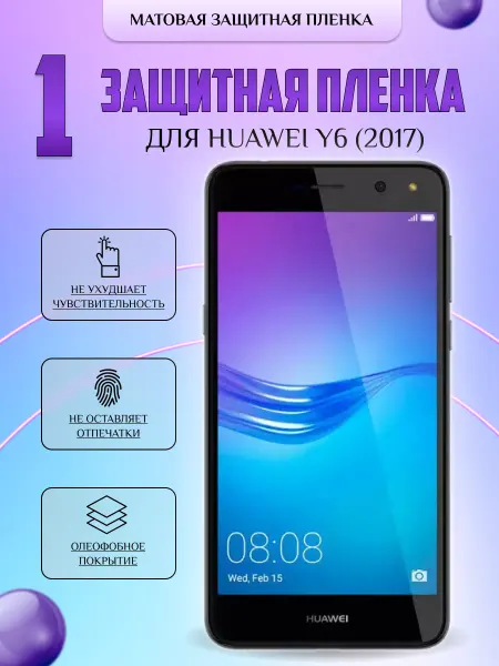 V-LanD Защитная плёнка для Huawei Y6 (2017) Матовая 1шт