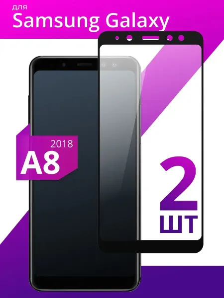 LS Защитное стекло для Samsung Galaxy A8 2018, глянцевое (2 шт)