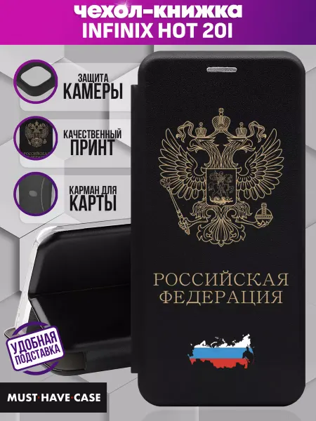 MustHaveCase Чехол книжка на Infinix Hot 20i с принтом