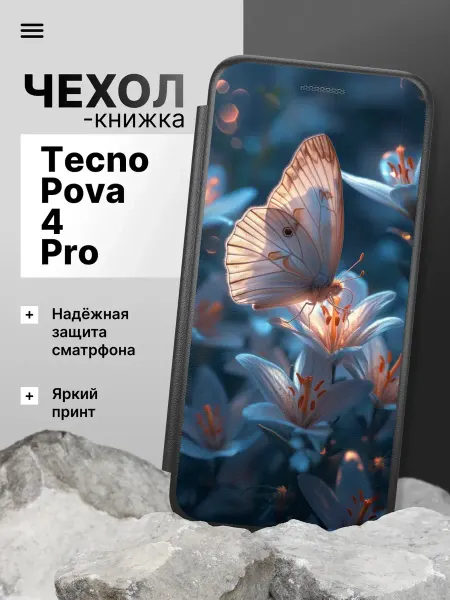 2Case Чехол книжка для Tecno Pova 4 Pro