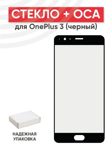 Batme Стекло с OCA для переклейки дисплея OnePlus 3