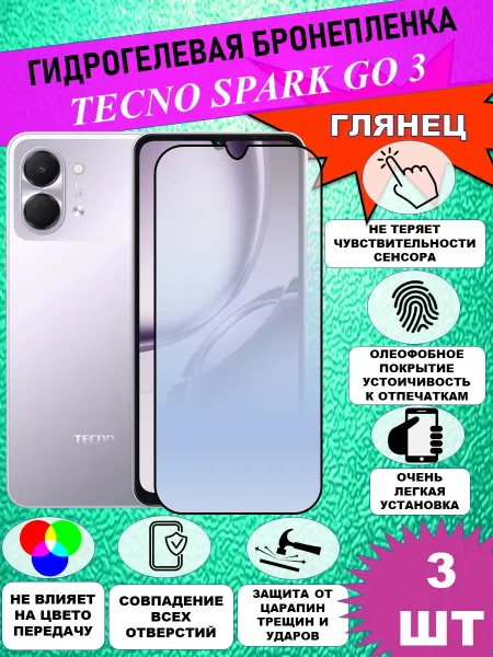 PeruchiTAPE Защитная пленка для TECNO Spark Go 3, Глянцевая 3 шт
