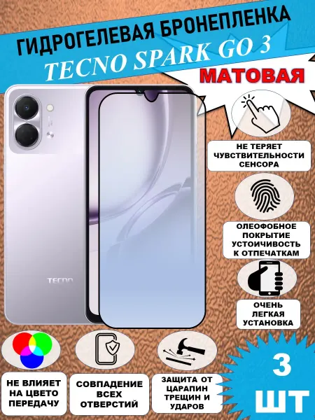 PeruchiTAPE Защитная пленка для TECNO Spark Go 3, Матовая 3 шт