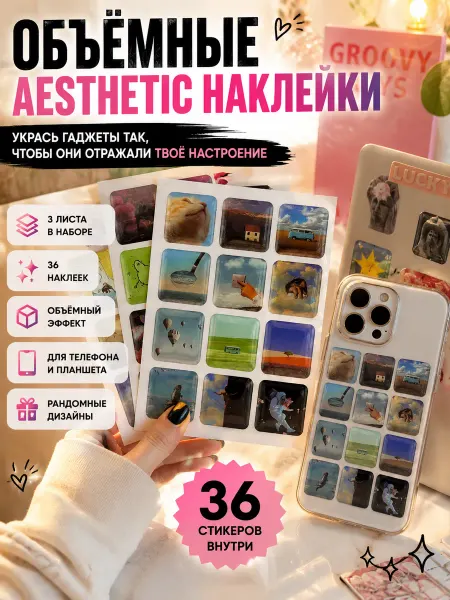 Rina4 Мини наклейки на телефон, планшет 3 листа- 12 шт