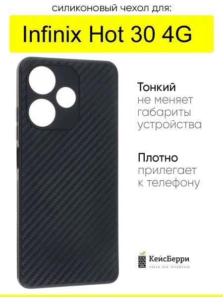 Infinix Чехол для Hot 30 4G, серия Carboniferous