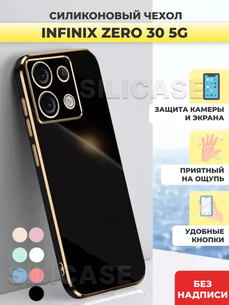 SiliCase Силиконовый чехол на Infinix Zero 30 5G Инфиникс Зеро 30 5G