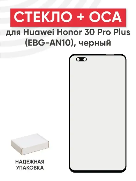 Batme Стекло с OCA для переклейки дисплея Huawei Honor 30 Pro Plus