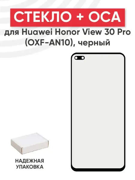 Batme Стекло с OCA для переклейки дисплея Huawei Honor View 30 Pro