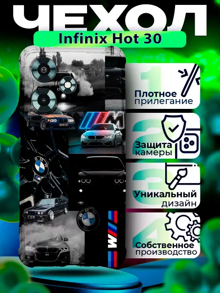 IntelligentCase Чехол на Infinix hot 30 силиконовый с bmw