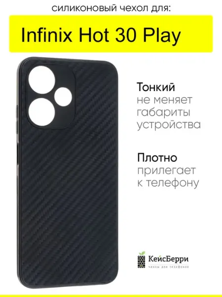 Infinix Чехол для Hot 30 Play, серия Carboniferous