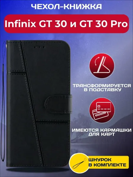 Vivaldino Чехол книжка wallet case на Infinix GT 30 и 30 Pro