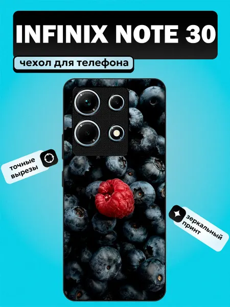 Futurecase Чехол на Infinix Note 30 ягоды