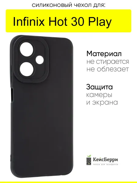 КейсБерри. Чехол для Infinix Hot 30 Play, серия Matt TPU