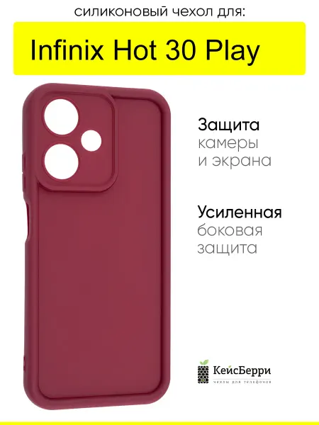 КейсБерри. Чехол для Infinix Hot 30 Play, серия Volume