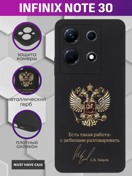 MustHaveCase Чехол на Infinix Note 30 с металлическим гербом России