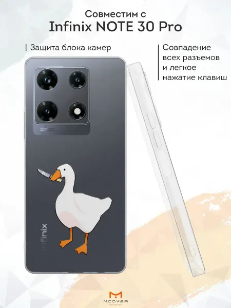 Мобилиус Чехол на Infinix NOTE 30 Pro с принтом Гусь