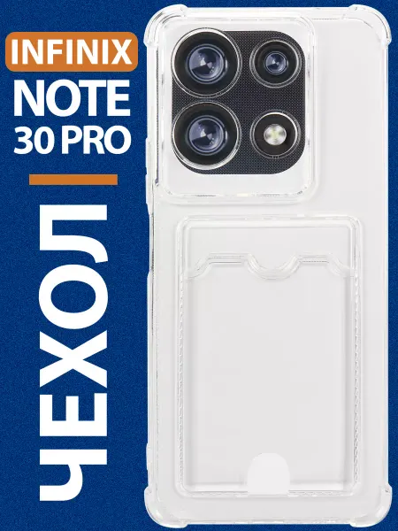 Infinix Чехол на Note 30 Pro с картой прозрачный силиконовый
