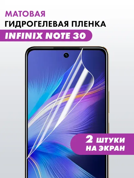 Infinix Гидрогелевая пленка для Note 30